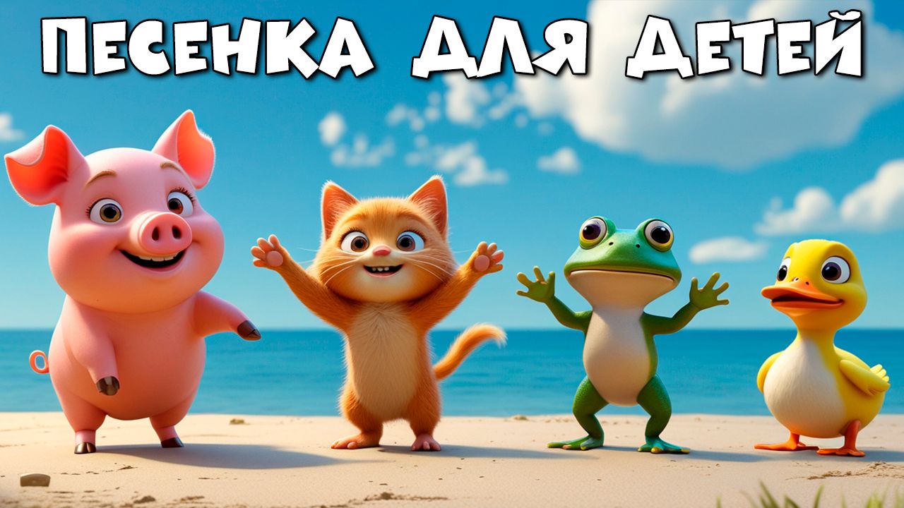 🎵 Весёлый мультфильм для детей "Путаница" смотреть онлайн