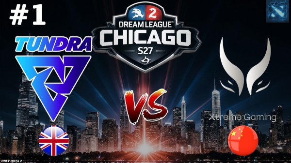 ГЛАВНАЯ БИТВА ДНЯ! | Tundra vs Xtreme Gaming #1 (BO3) DreamLeague S27