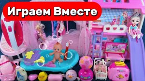 Играем в игрушки вместе ! Играем в кукольный домик ! Купаем малыша ! Видео для детей