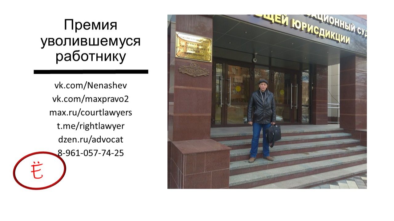 Премирование уволенного работника: может ли работодатель не платить премию смотреть онлайн