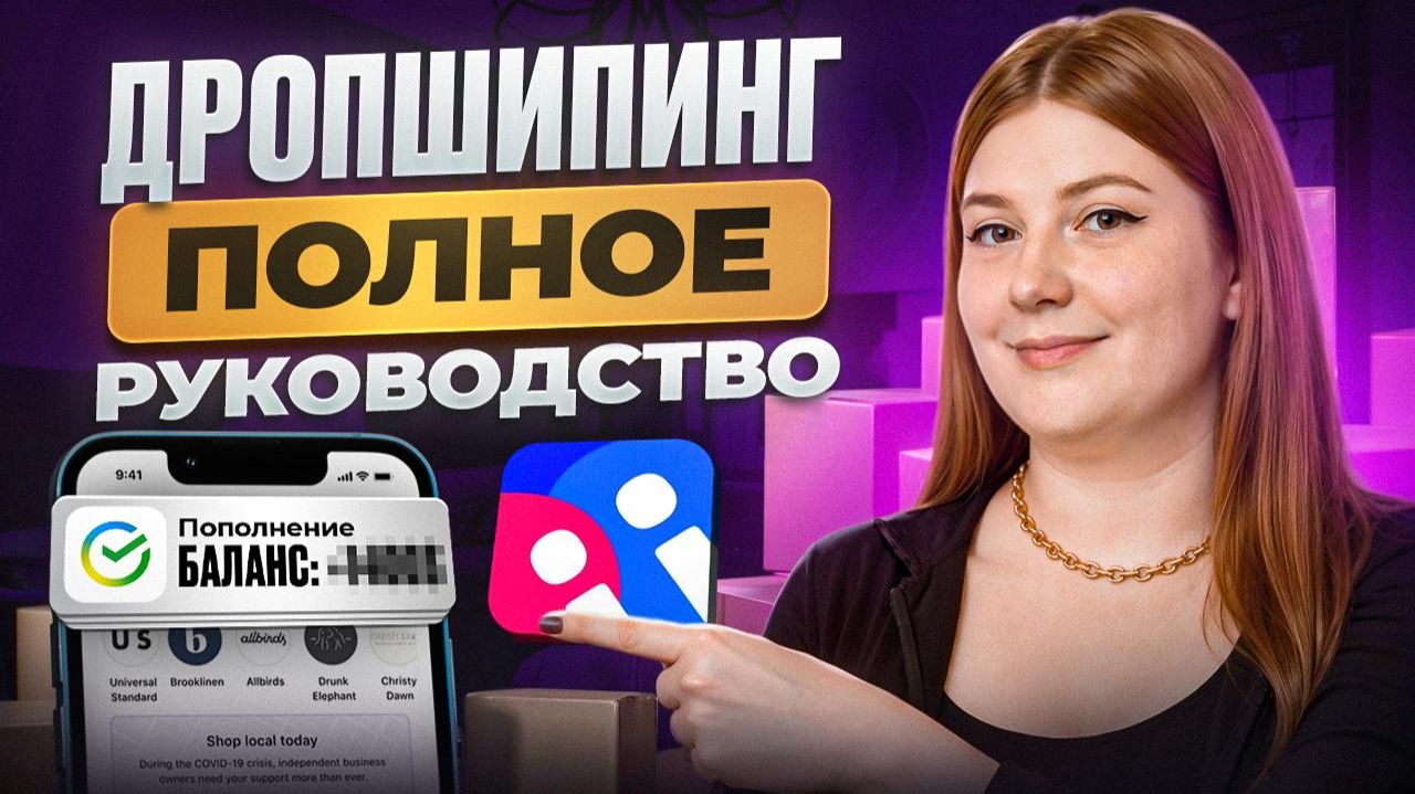 Дропшиппинг 2026: Как торговать на вб БЕЗ своего товара и больших бюджетов? смотреть онлайн