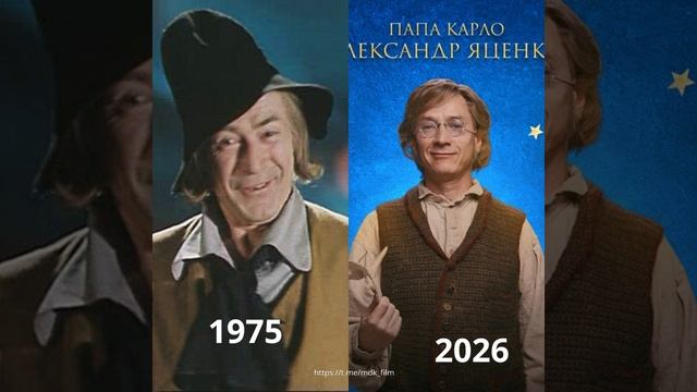 Сравнение персонажей фильмов  Буратино 1975 и Буратино 2026