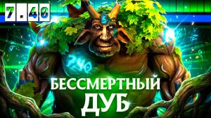 RadiKaifa: НОВЫЙ ТРЕНТ С БЕСКОНЕЧНЫМИ ХП, ЧТО？! ｜ Treant Protector 7.40 ｜ Radikaifa