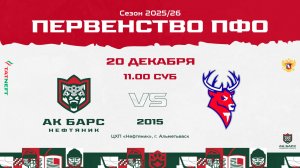 20.12.2025г., ХК «АК БАРС-НЕФТЯНИК» (г. Альметьевск) - ХК «ТОРПЕДО» (г. Нижний Новгород)