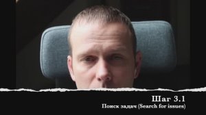 Шаг 3.1 Поиск задач (Search for issues)