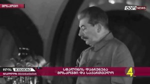 "Итоги Дня с Николозом Мжаванадзе" № 741📜 - Возвращение Сталина в Москву и Грузия