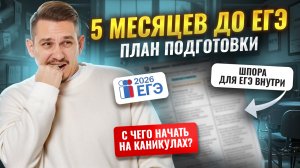 ПЛАН ПОДГОТОВКИ к ЕГЭ по русскому 2026: с чего начать на зимних каникулах | Умскул