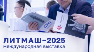 Стенд компании Рентест на Литмаш–2025