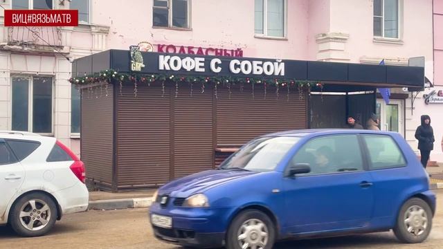 Вязьма готовится к Новому году! смотреть онлайн