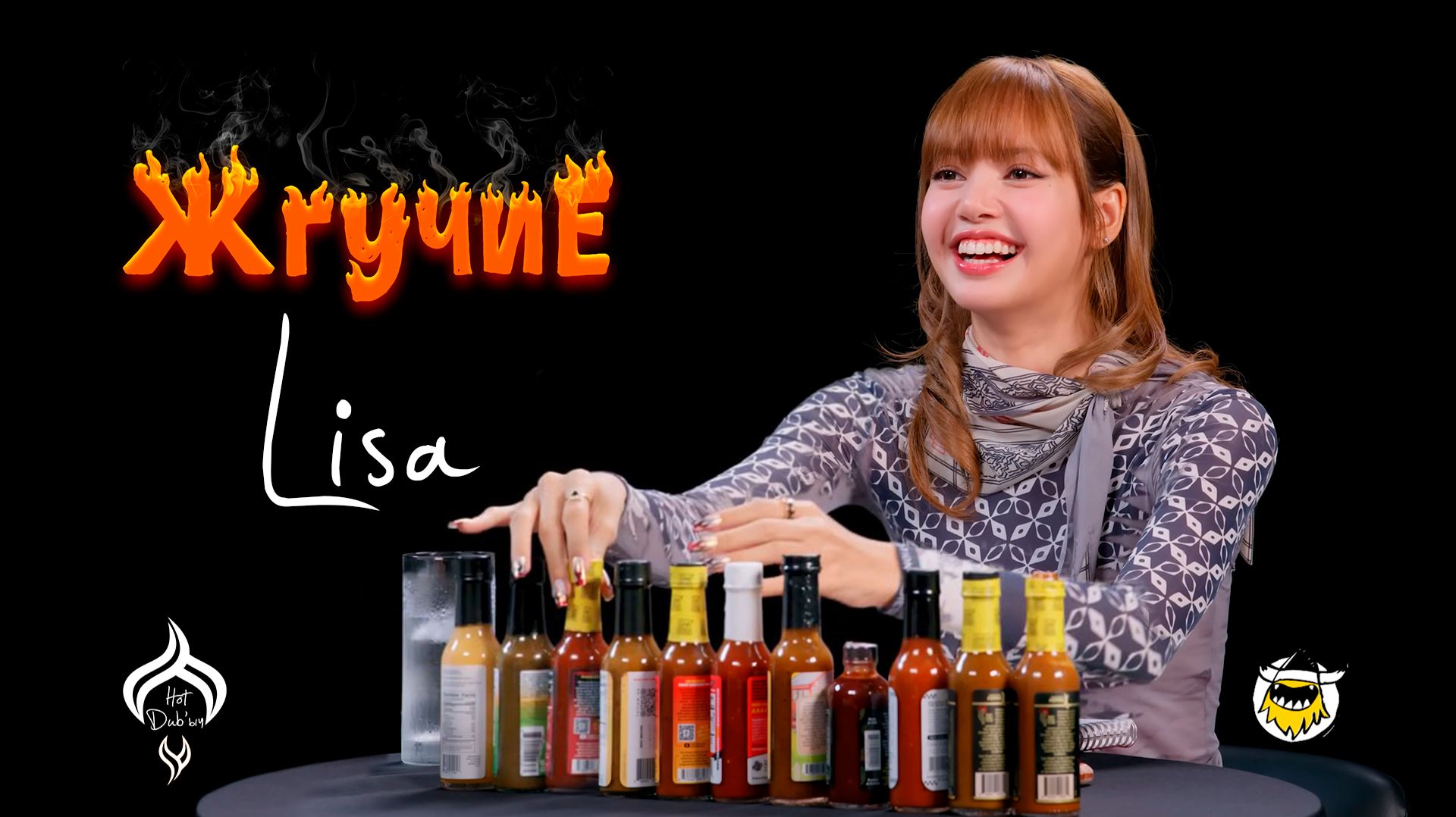 Жгучие | Лиса Блэкпинк | HotDub’ыч | Lisa Blackpink | Hot Ones на русском