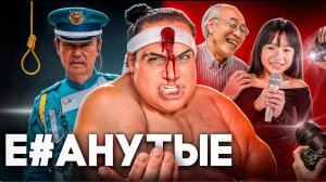 ЯПОНИЯ - Как Подавить Нацию