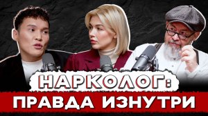 ПОЧЕМУ МЕФЕДРОН ТАК ОПАСЕН: ГОВОРИТ НАРКОЛОГ