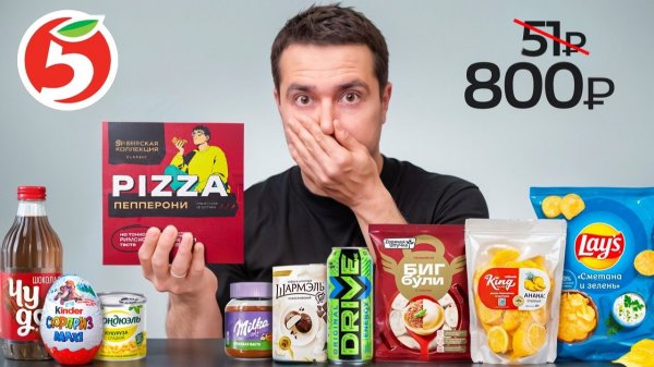 Купил ВСЕ самое дорогое в Пятерочке (хуже ДЕШЁВОЙ еды)