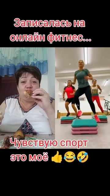 спорт это прям моё 😆😆😂 смотреть онлайн