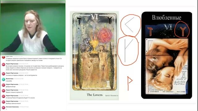 6 Аркан и его Рунические соответствия. Кено и Виньо смотреть онлайн