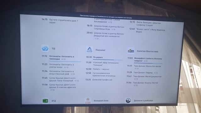 Программа Передач/Телеканалы