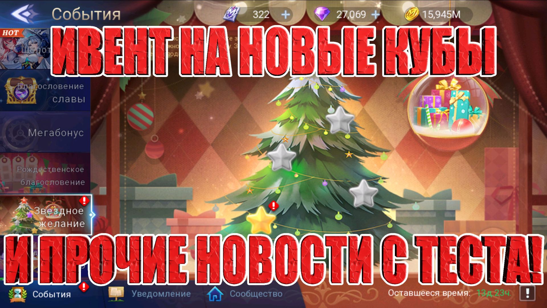 НОВОСТИ(19.12.25) Mobile Legends: Adventure смотреть онлайн