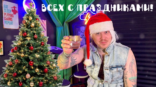 ПОЗДРАВЛЕНИЕ! С новым 2026 годом и рождеством!