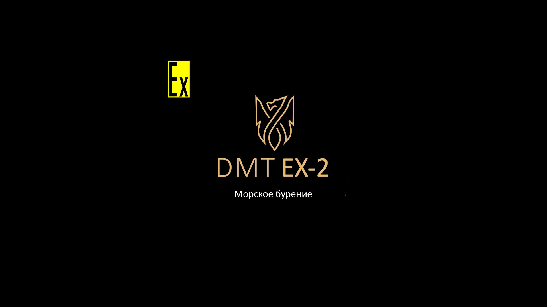 Пример видеозаписи взрывозащищенного видеорегистратора DMT EX-2 при морском бурении