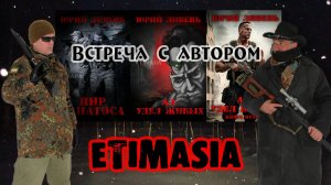 Фил Романов и Юрий Ливень о книге "Ад-Удел живых"