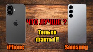 Технический Обзор iPhone 17 и Samsung S25 (Сухо и По Делу) | Раскрываем ТАЙНУ Стабильности iPhone!