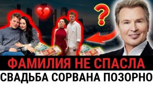 Свадьбы не будет: ПОЗОРНАЯ правда о семье Малининых и почему невесты СБЕГАЮТ?