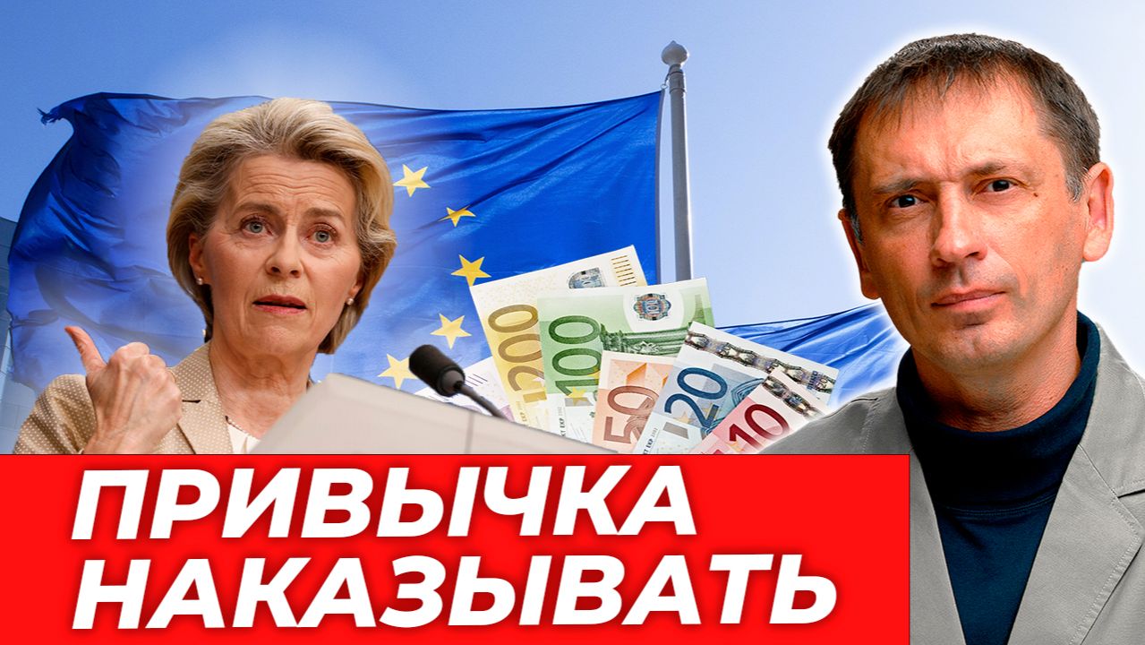 Санкции на автопилоте: Запад делит чужое, учит морали и не краснеет|AfterShock.news