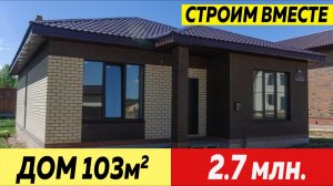 Одноэтажный кирпичный дом 103 кв.м \\ коттедж на продажу