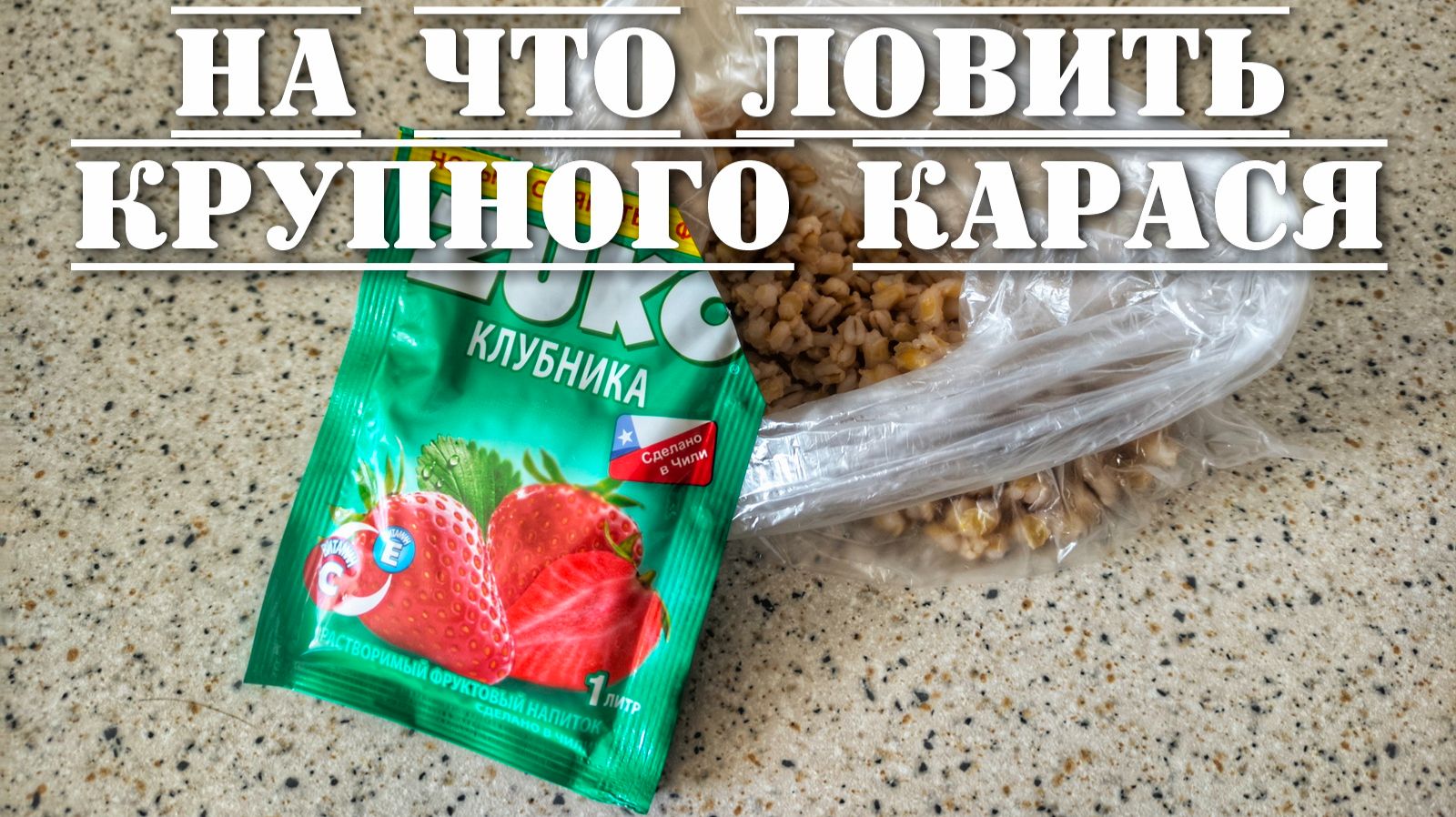 На что лучше ловить крупного карася на поплавочную удочку в пруду летом смотреть онлайн