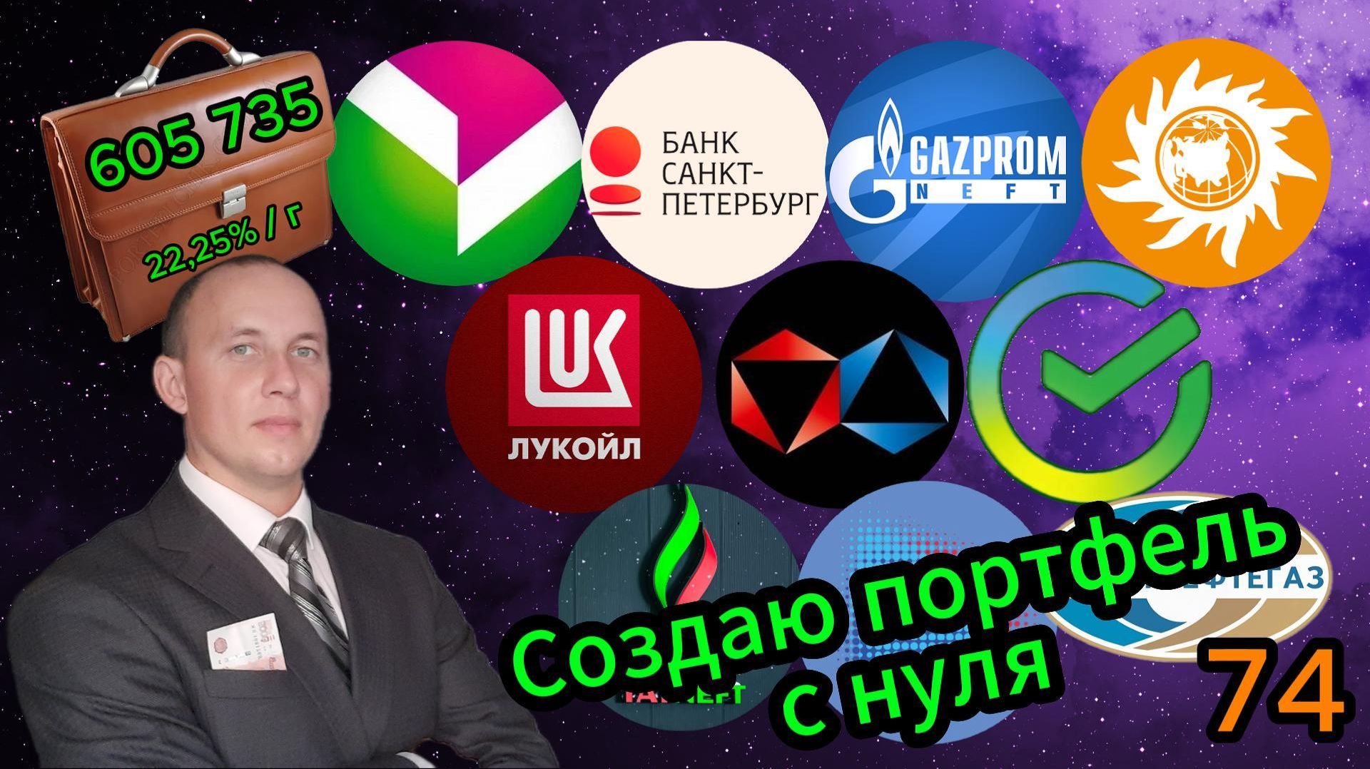 Создаю портфель с нуля 74 смотреть онлайн