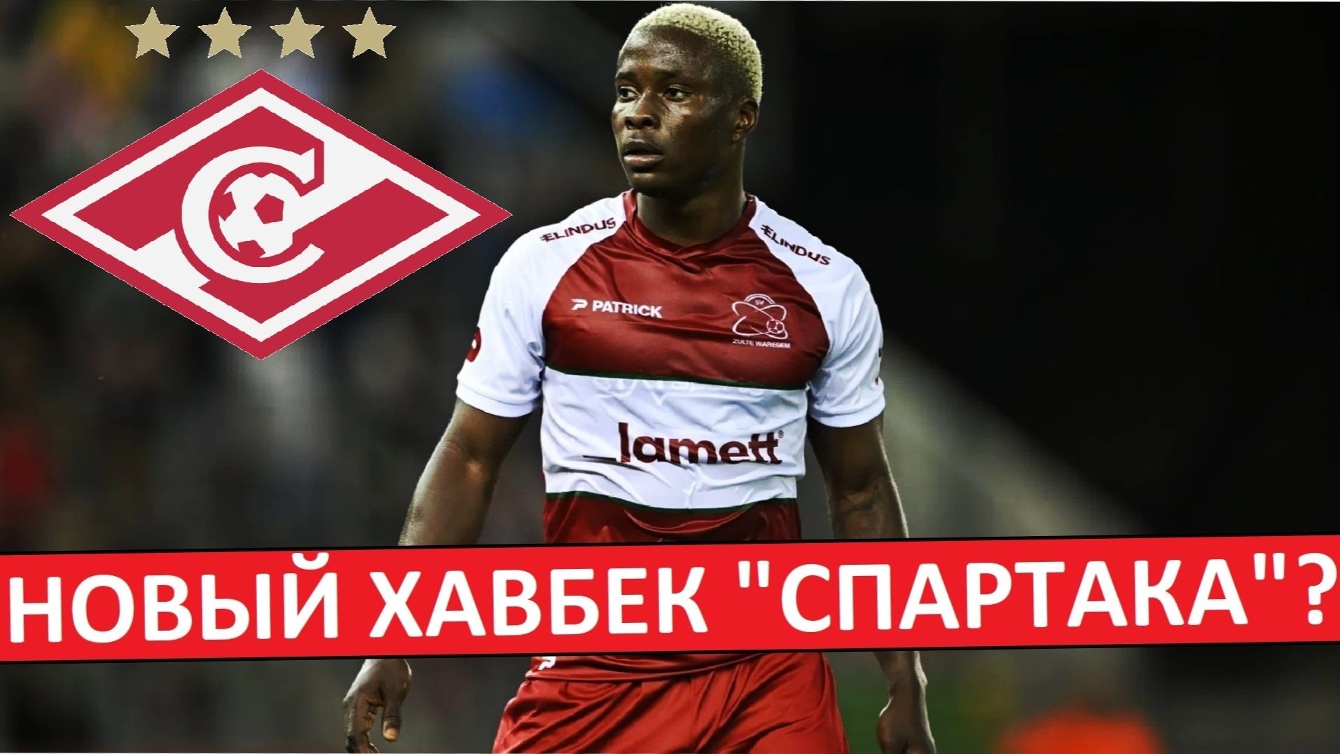 "Спартак" хочет купить нигерийского хавбека Ннади? Это будет провальный трансфер? смотреть онлайн