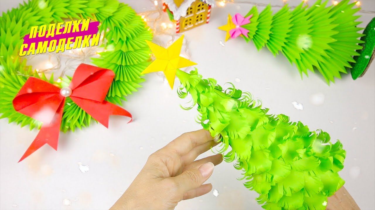 Новогодние поделки 🎄 Ёлка из бумаги своими руками 🎄 Новогодний декор Поделки Самоделки смотреть онлайн