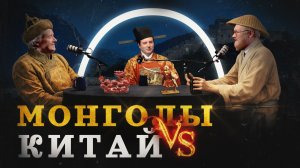 Китай под властью монголов: империя Юань (Дмитриев, Соколов, Комнатный Рыцарь) / "Минутная История"