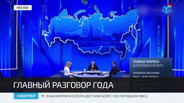 Главный разговор года смотреть онлайн