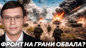 ⏳Фронт готовится к обвалу сразу по нескольким направлениям? #Мураев