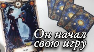 🤯Что он хочет сказать тебе сейчас🔮онлайн гадание