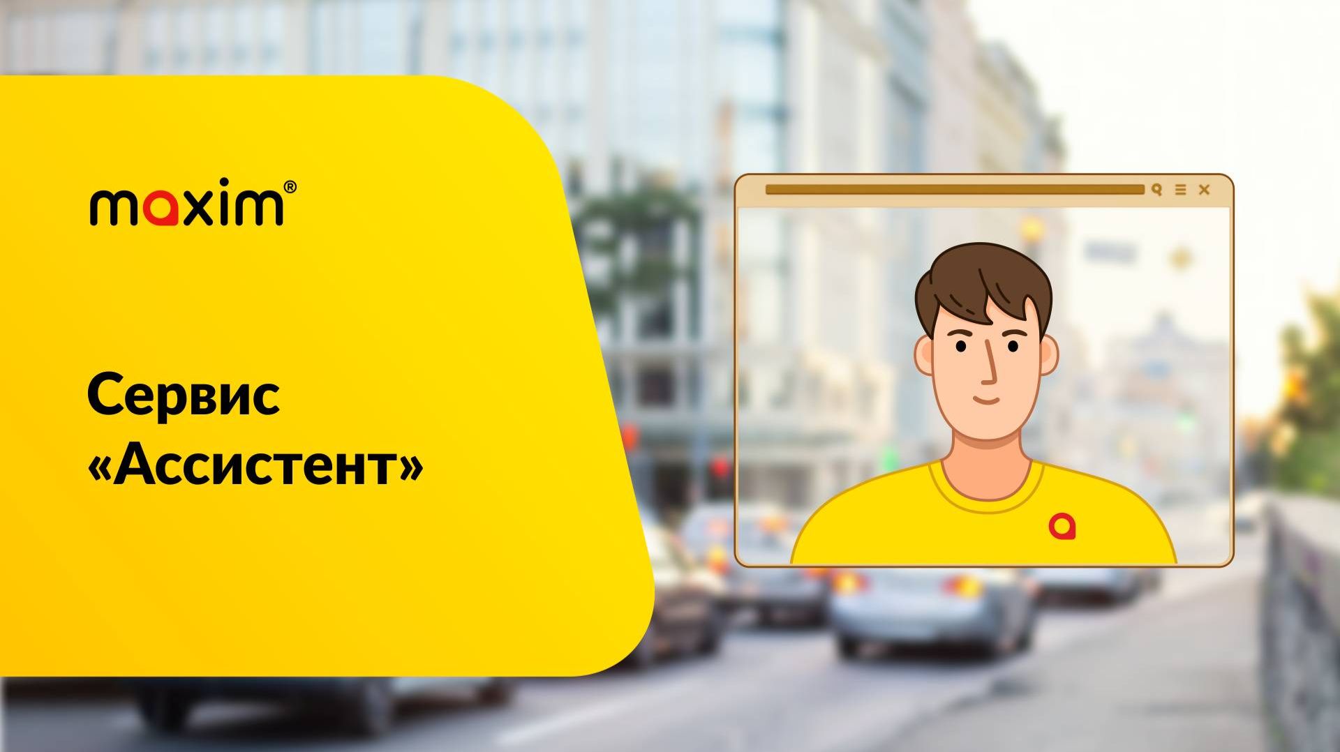 Какие функции выполняет сервис Ассистент смотреть онлайн