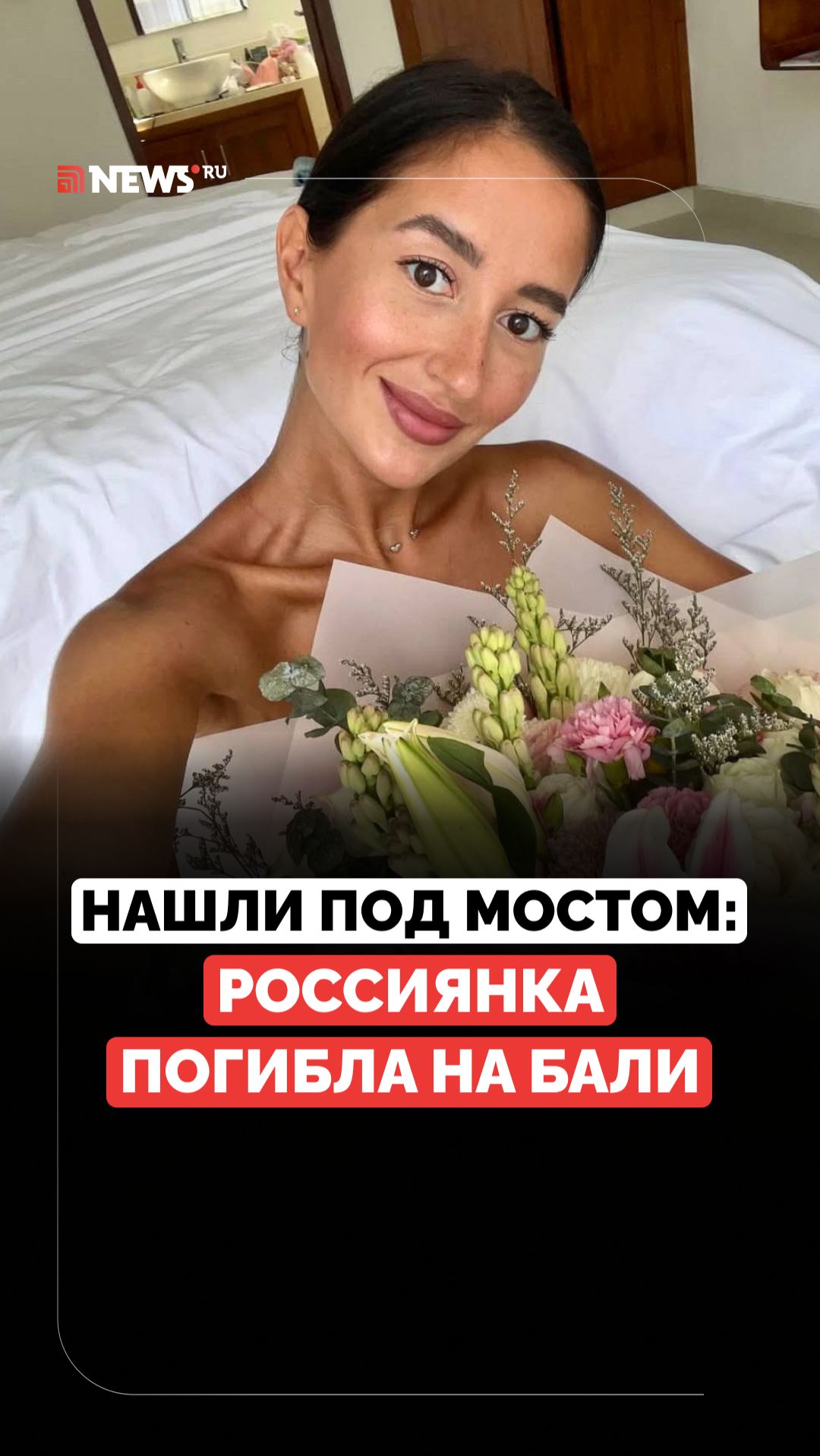 Не было ни шанса. Жуткая гибель россиянки на Бали смотреть онлайн