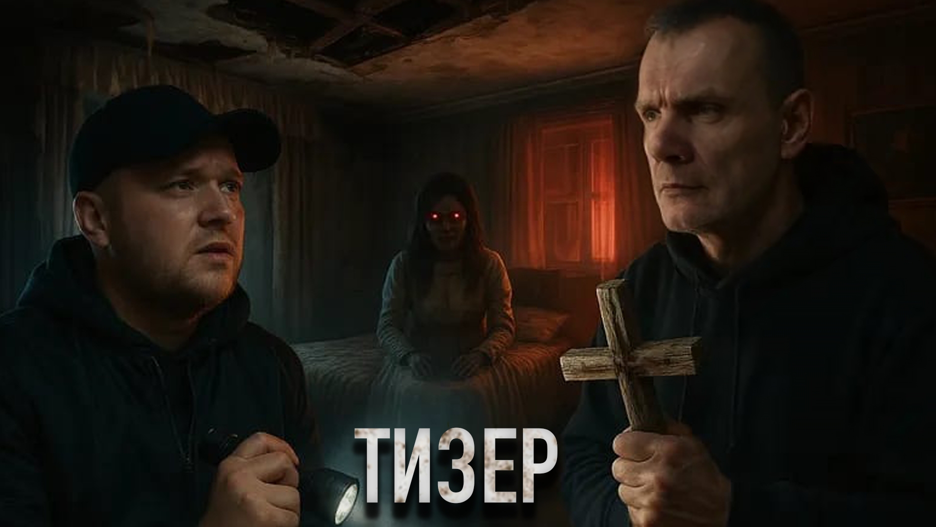 Тизер новой части выпуска смотреть онлайн