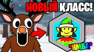 Я Прожил 99 НОЧЕЙ за ПОМОЩНИК САНТЫ в 99 НОЧЕЙ в ЛЕСУ 99 Nights in the Forest в Роблокс