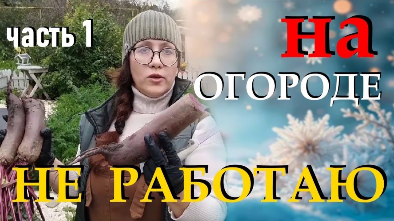 Как сделать землю плодородной малоуходный огород часть 1 смотреть онлайн