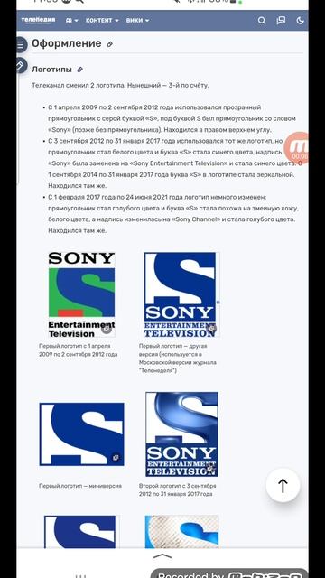 История логотипов российских телеканалов группы Sony Entertainment Television