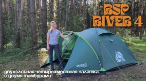 Обзор туристической палатки RSP River 4 Green. Два тамбура, юбка и отличная вентиляция.