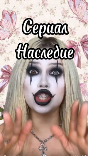 сериал Наследие