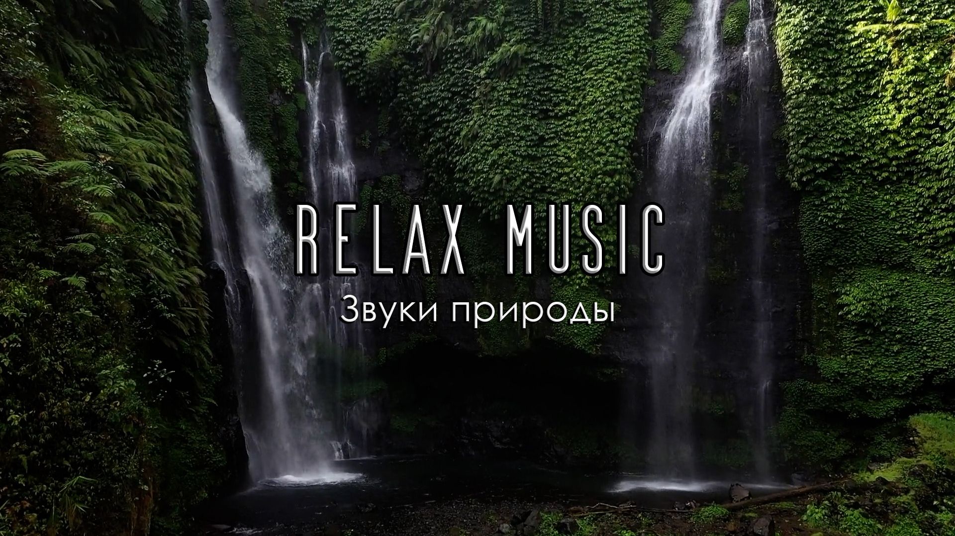 Звуки природы. Спокойная Фортепианная и Гитарная Музыка смотреть онлайн