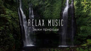 Звуки природы. Спокойная Фортепианная и Гитарная Музыка