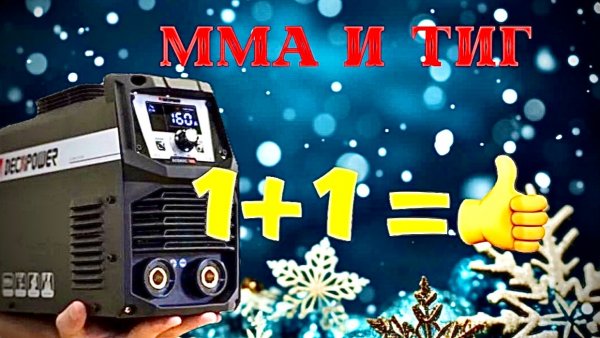 DECAPOWER ECOARC-160 #Сварка ММА Электродная сварка + тиг