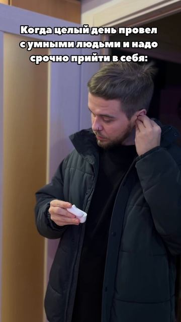 целый день с умными людьми