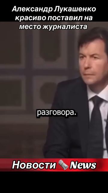 Александр Лукашенко поставил на место БРЕХУНА ИЗ CNN! смотреть онлайн
