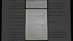 Коран сура 88 Аль-Гашийа Покрывающее перевод Аль-мунтахаб